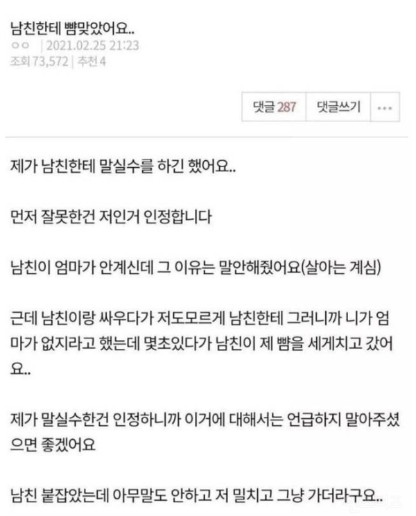 말실수 제대로 하고 뺨까지 맞은 사연