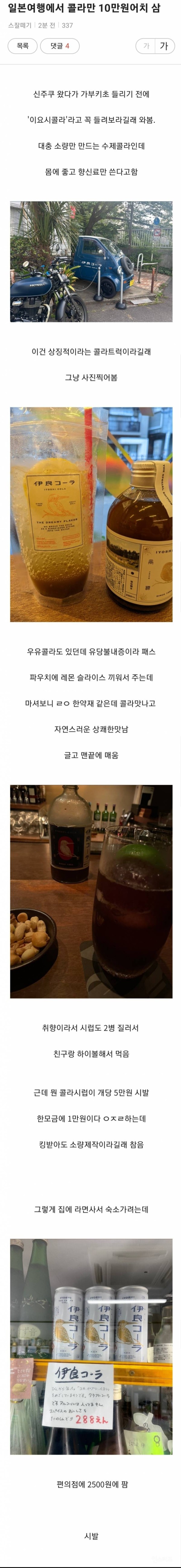 한모금에 1만원하는 수제콜라 ㄷㄷ