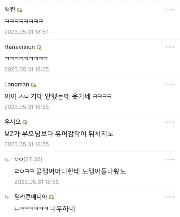 유머감각 있는 어머니의 노잼드립