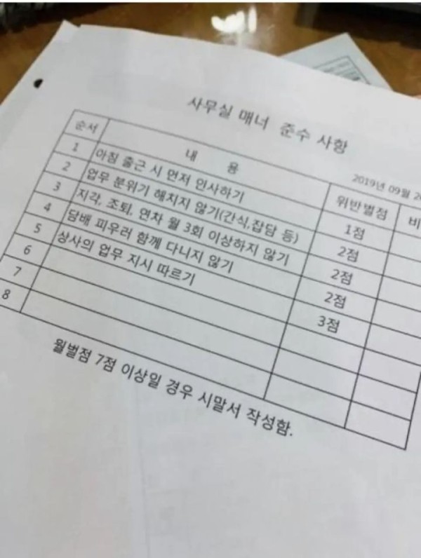 퇴사각 마려운 어느 회사의 사무실 매너사항