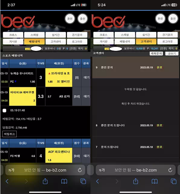 【먹튀사이트】 비오벳 BEO BET be-b2.com