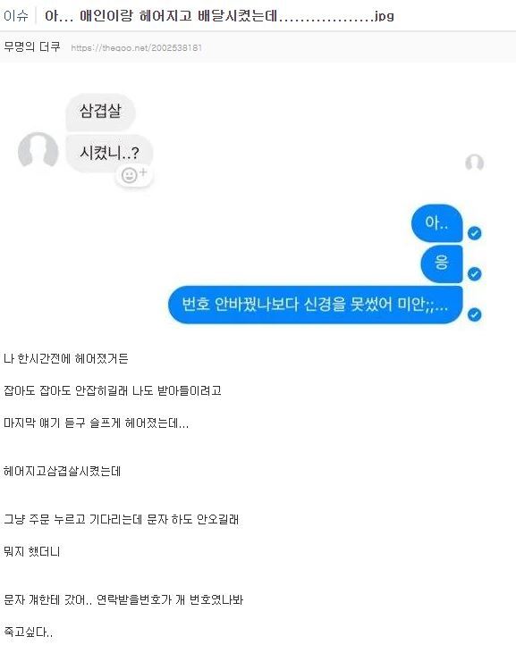 이별하고 나서 배달어플로 주문을 했는데 ㄷㄷ