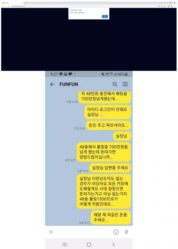 【먹튀사이트】 펀펀 FUNFUN fun-kaka.com