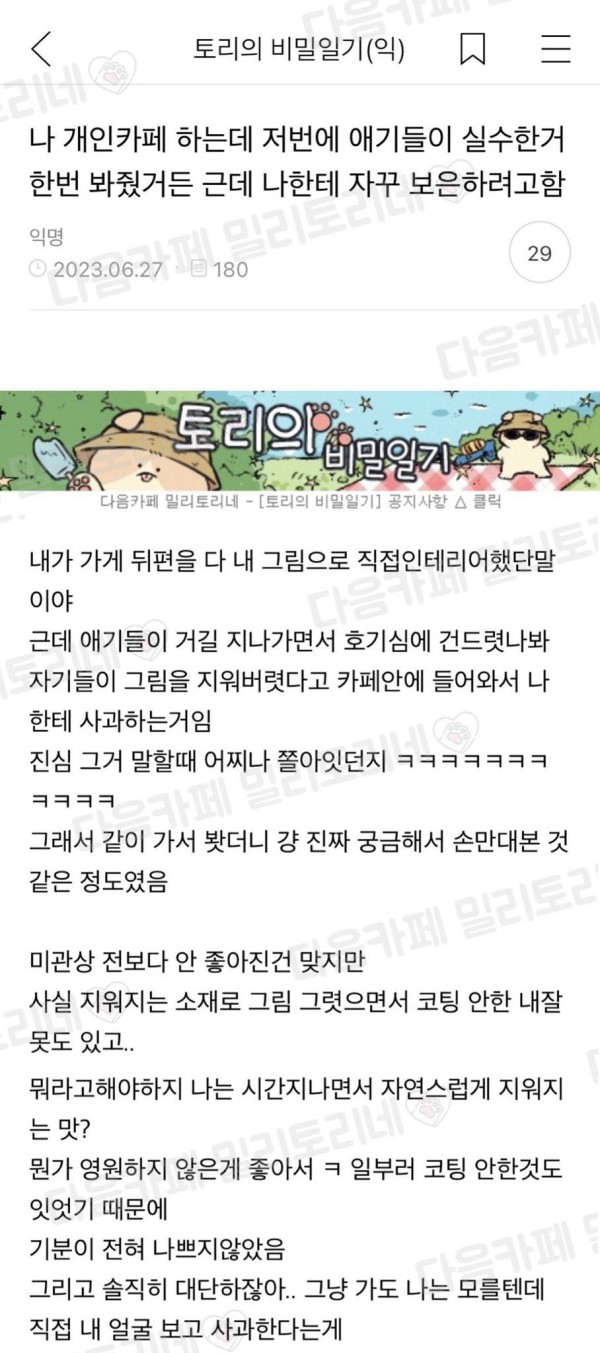 순수한 어린이들이 너무 귀여운 카페주인