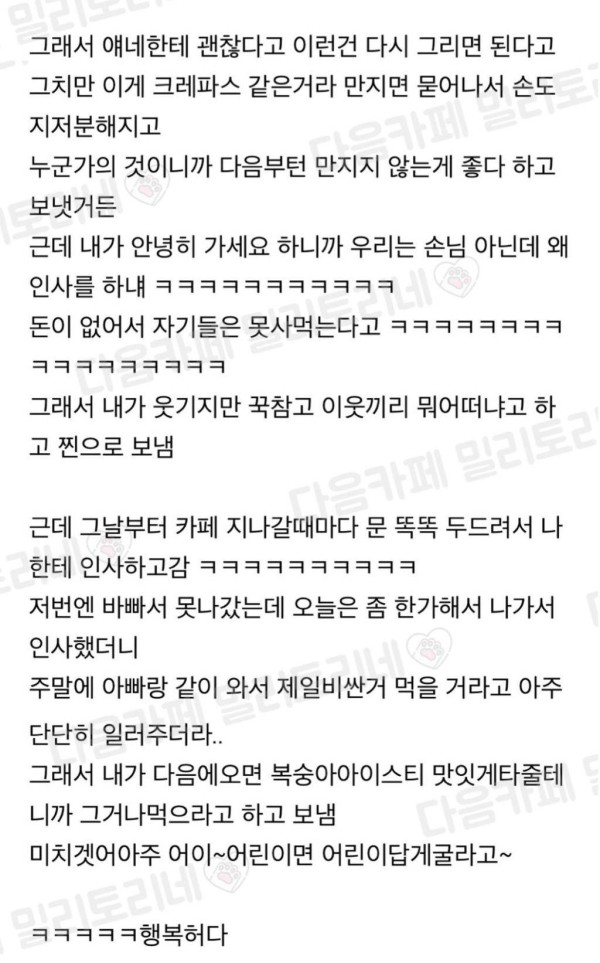 순수한 어린이들이 너무 귀여운 카페주인