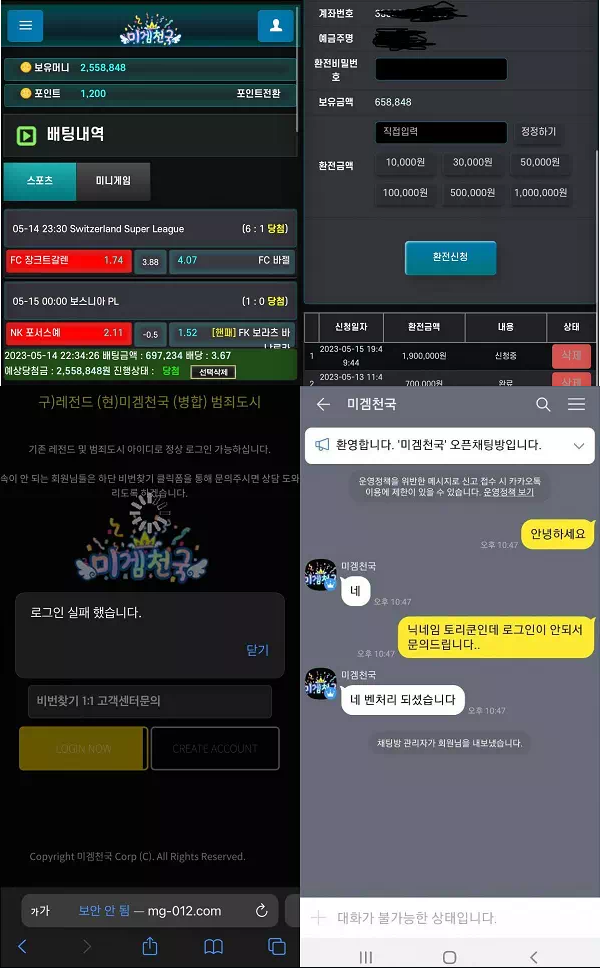 【먹튀사이트】 미겜천국 mg-012.com