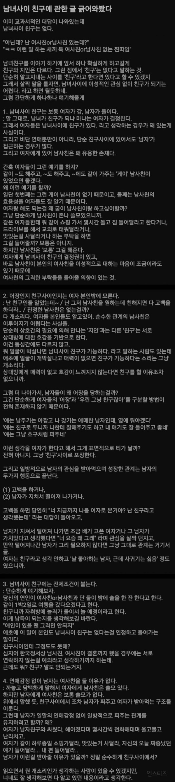 남녀사이에는 친구가 될수 없는 이유를 나열해 보았다