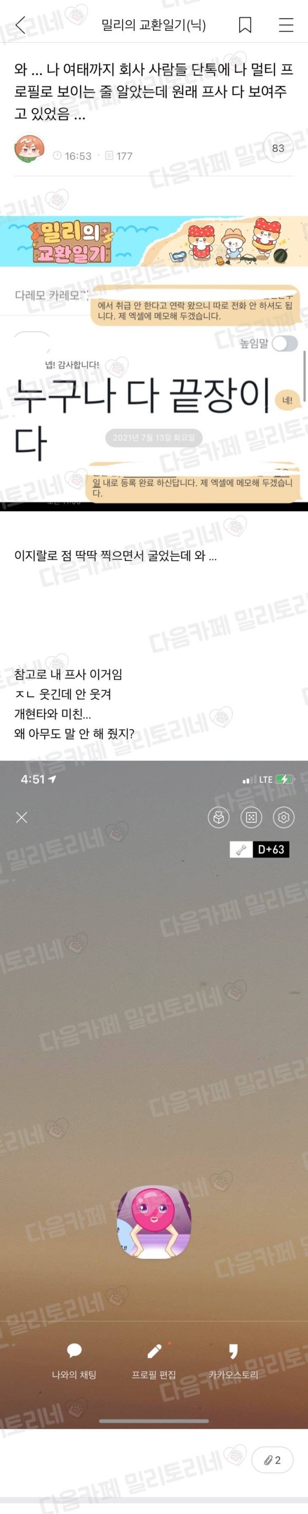 회사 단톡방에 귀여운 멀티 프사 사용한 직원