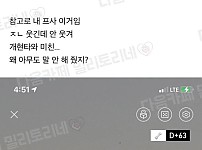 회사 단톡방에 귀여운 멀티 프사 사용한 직원