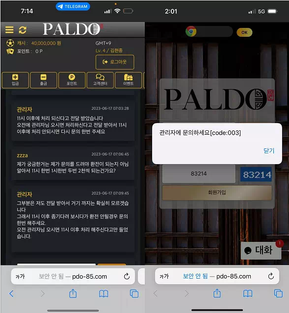 【먹튀사이트】 팔도 PALDO pdo-85.com