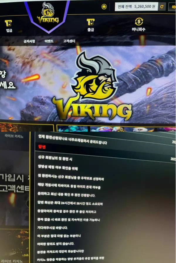 【먹튀사이트】 바이킹 VIKING cl-8888.com