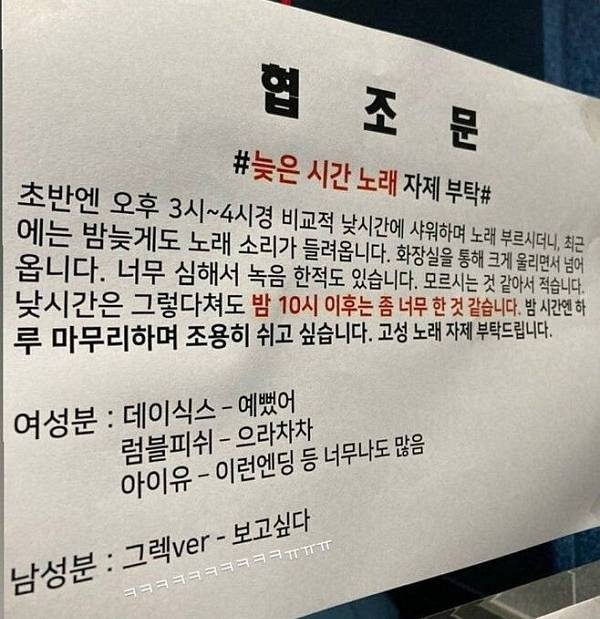 디테일하게 가수와 제목까지 적어서 올린 협조문