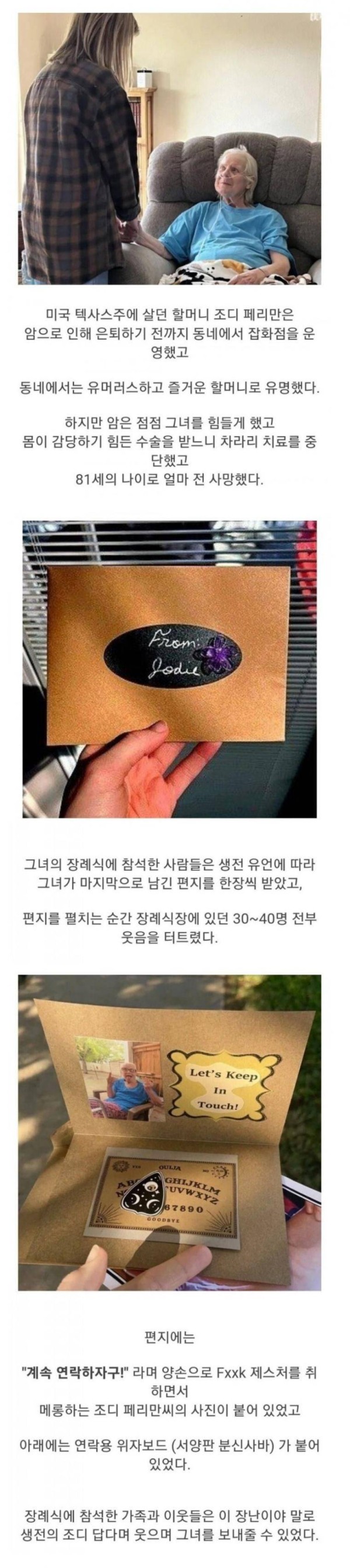 돌아가시고도 유쾌한 메세지를 남기고 가신 할머니