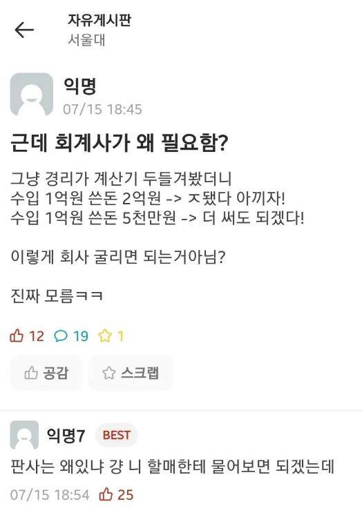 서울대 게시판에 올라온 지능 레전드 ㄷㄷ