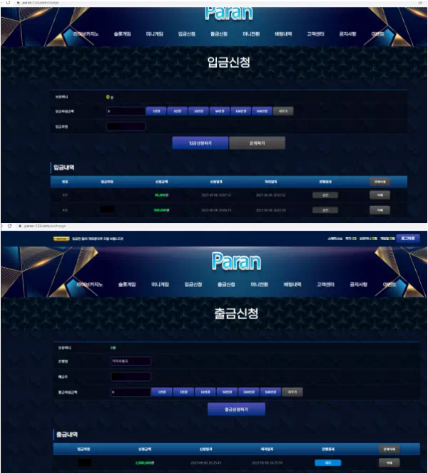 【먹튀사이트】 파란 PARAN paran-123.com