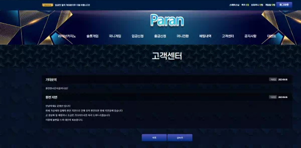 【먹튀사이트】 파란 PARAN paran-123.com
