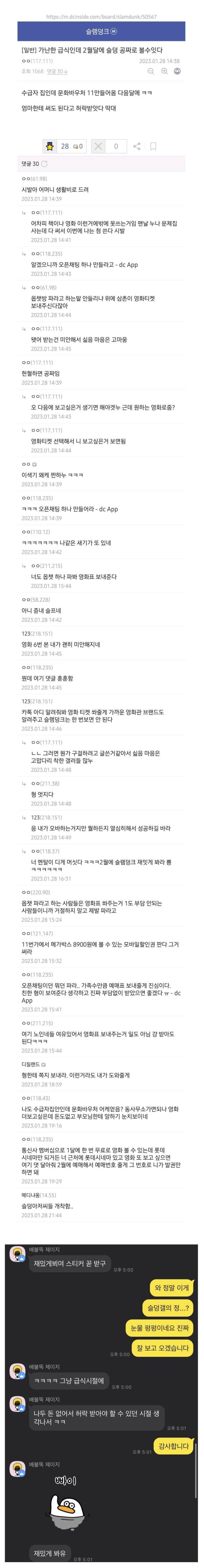 문화바우처 쓰려는 아이에게 영화표쏴준 형님들