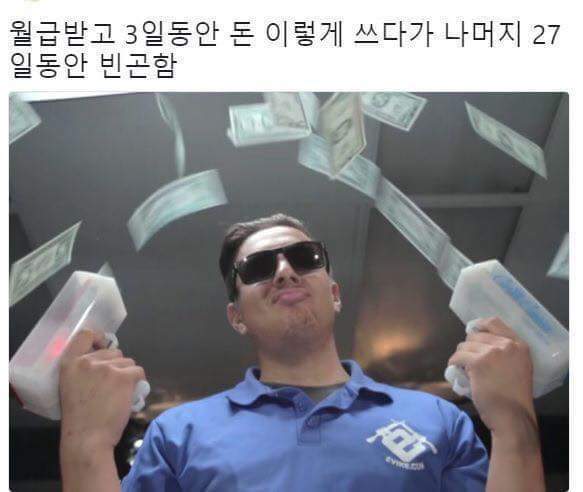 월급받고 직장인들이 빈곤해지는 이유