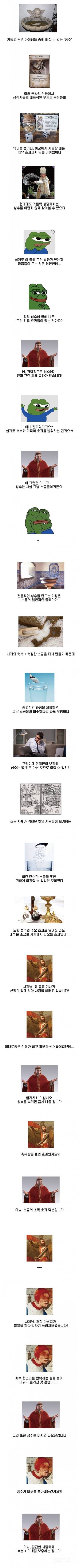 성스러운 성수의 여러 치유능력