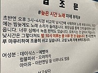 디테일하게 가수와 제목까지 적어서 올린 협조문