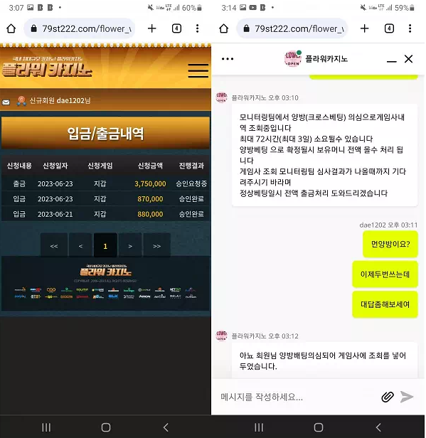 【먹튀사이트】 플라워카지노 FLOWER CASINO 79st222.com