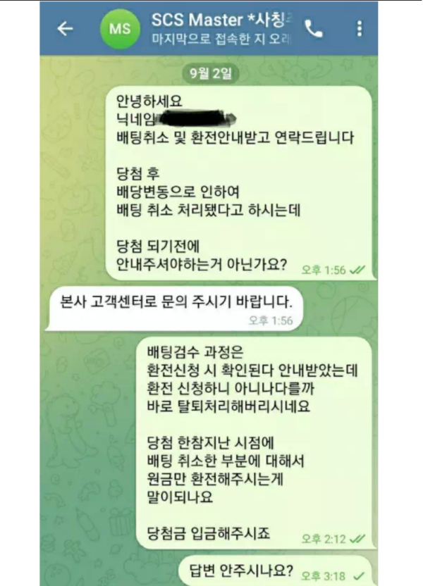 【먹튀사이트】에스씨에스 SCS scs-win.com