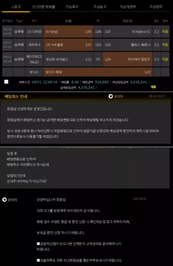 【먹튀사이트】에스씨에스 SCS scs-win.com