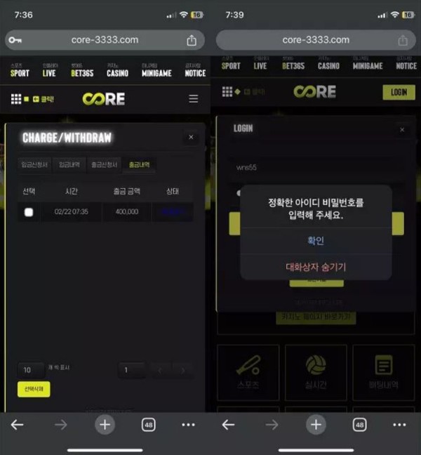 【먹튀사이트】코어 CORE core-3333.com