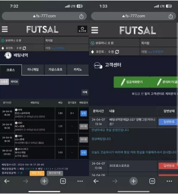 【먹튀사이트】풋살 FUTSAL fs-777.com