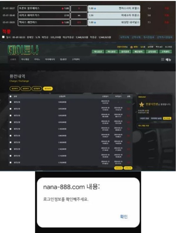 【먹튀사이트】데이토나 nana-888.com