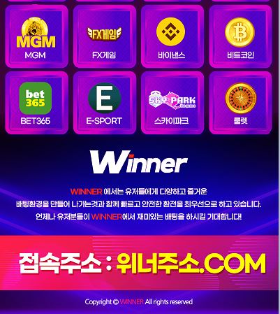 토토사이트 [ 위너 Winner ]