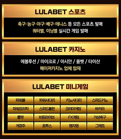 토토사이트 [ 룰라 Lula ]