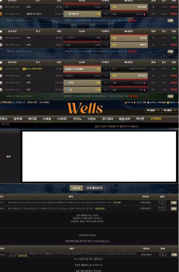 【먹튀사이트】웰스 WELLS well-777.com