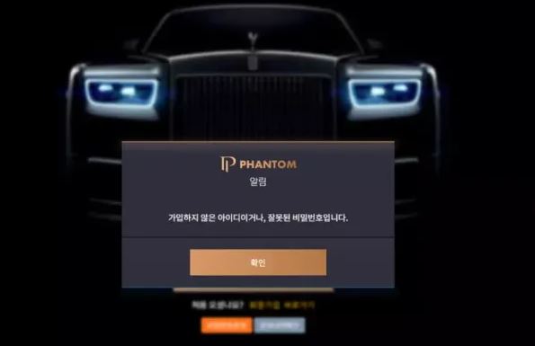 【먹튀사이트】팬텀 PHANTOM ptm79.com