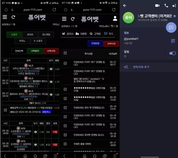 【먹튀사이트】퓨어벳 PUREBET