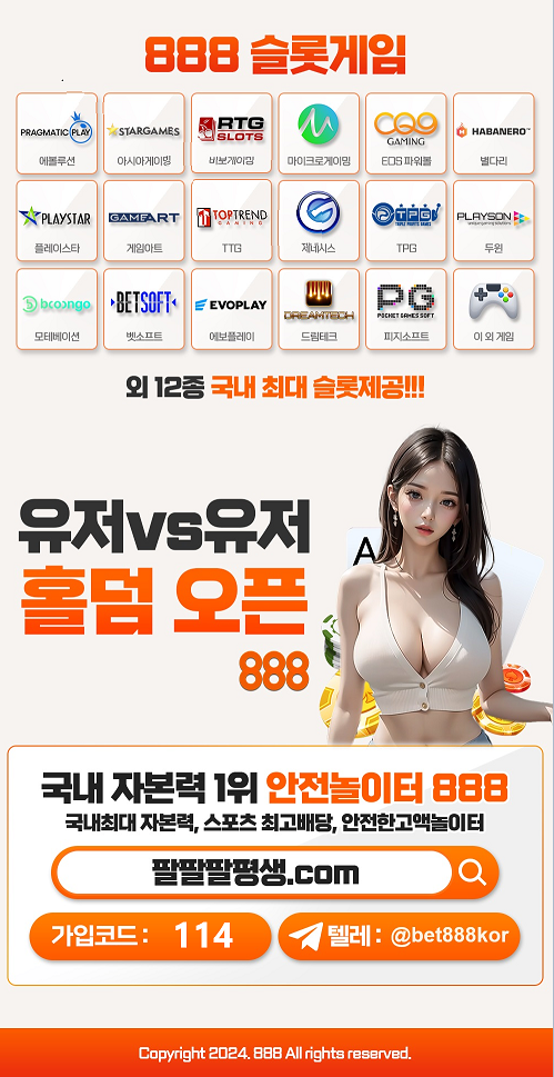 토토사이트 [ 888벳 888Bet]