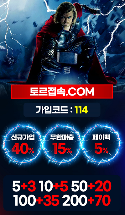 토토사이트 [ 토르벳 Thor]