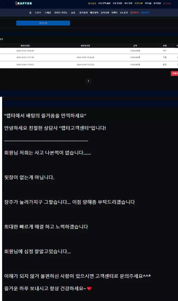 【먹튀사이트】랩터 RAPTOR 랩터.net