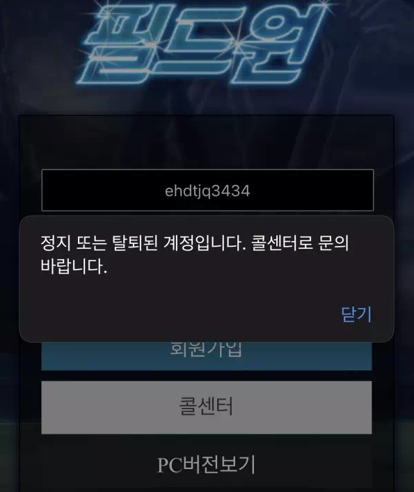 【먹튀사이트】필드원 FIELD ONE fd-on.kr