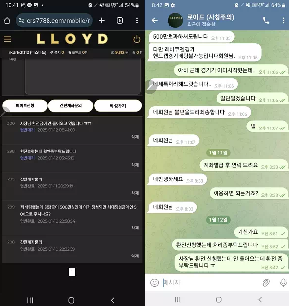 【먹튀사이트】로이드 LLOYD crs7788.com