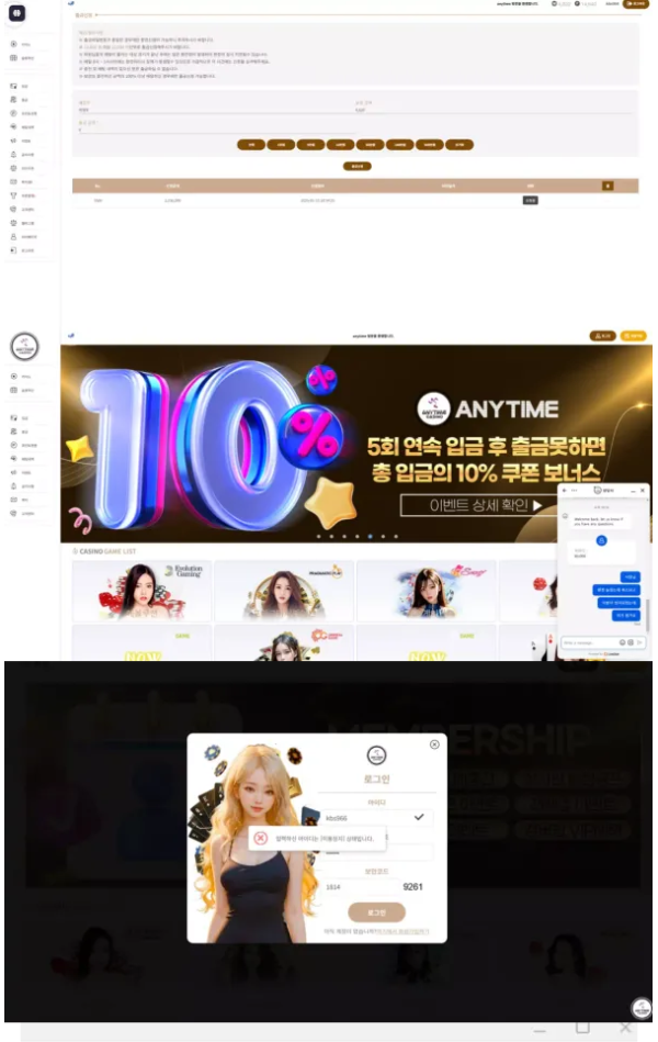 【먹튀사이트】애니타임 ANYTIME anytime88.com