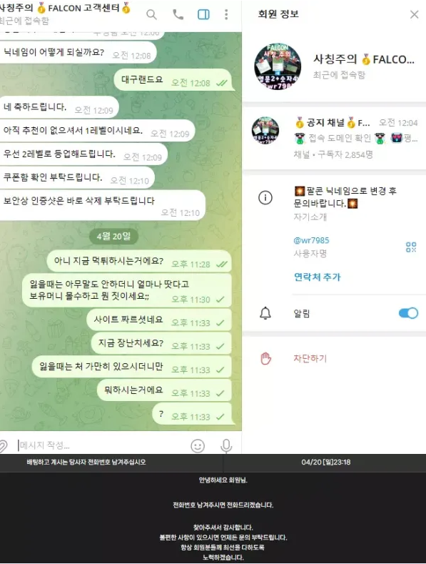 【먹튀사이트】팔콘 FALCON fc-8989.com