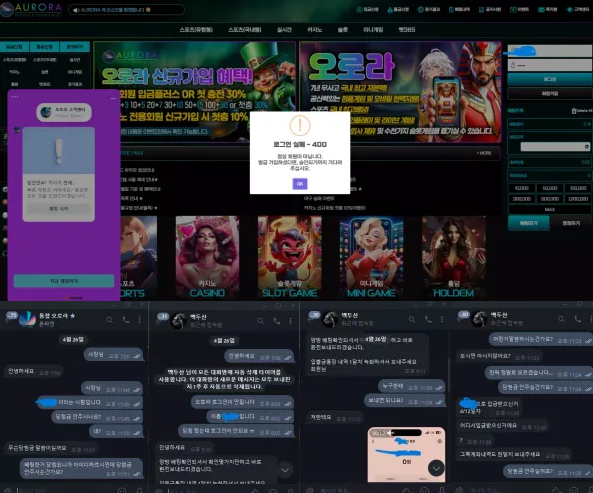 【먹튀사이트】오로라 AURORA arr-365.com