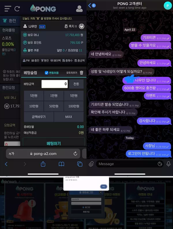 【먹튀사이트】퐁 PONG pong-a2.com