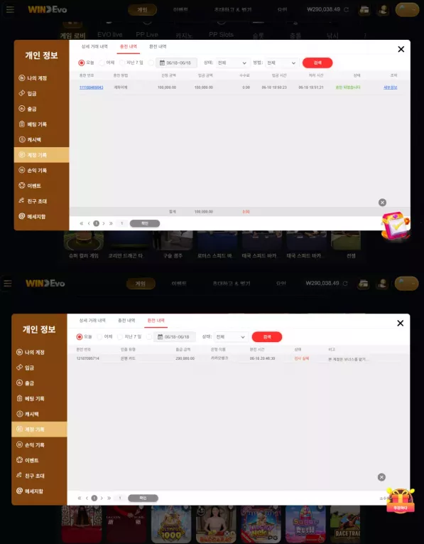 【먹튀사이트】윈에보 WINEVO 97winevo.com