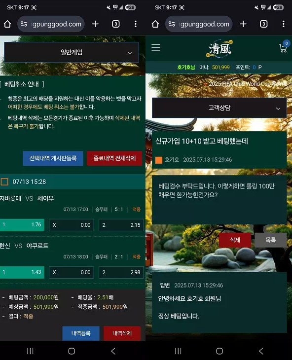 【먹튀사이트】청풍 chungpunggood.com