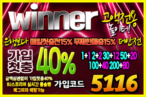 토토사이트 [ 위너 Winner ]