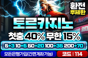 토토사이트 [ 토르벳 Thor]