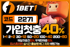 토토사이트 [ 원벳원 1bet1 ]