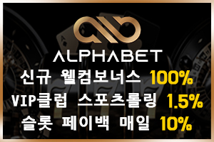 토토사이트 [ 알파벳 Alphabet ]